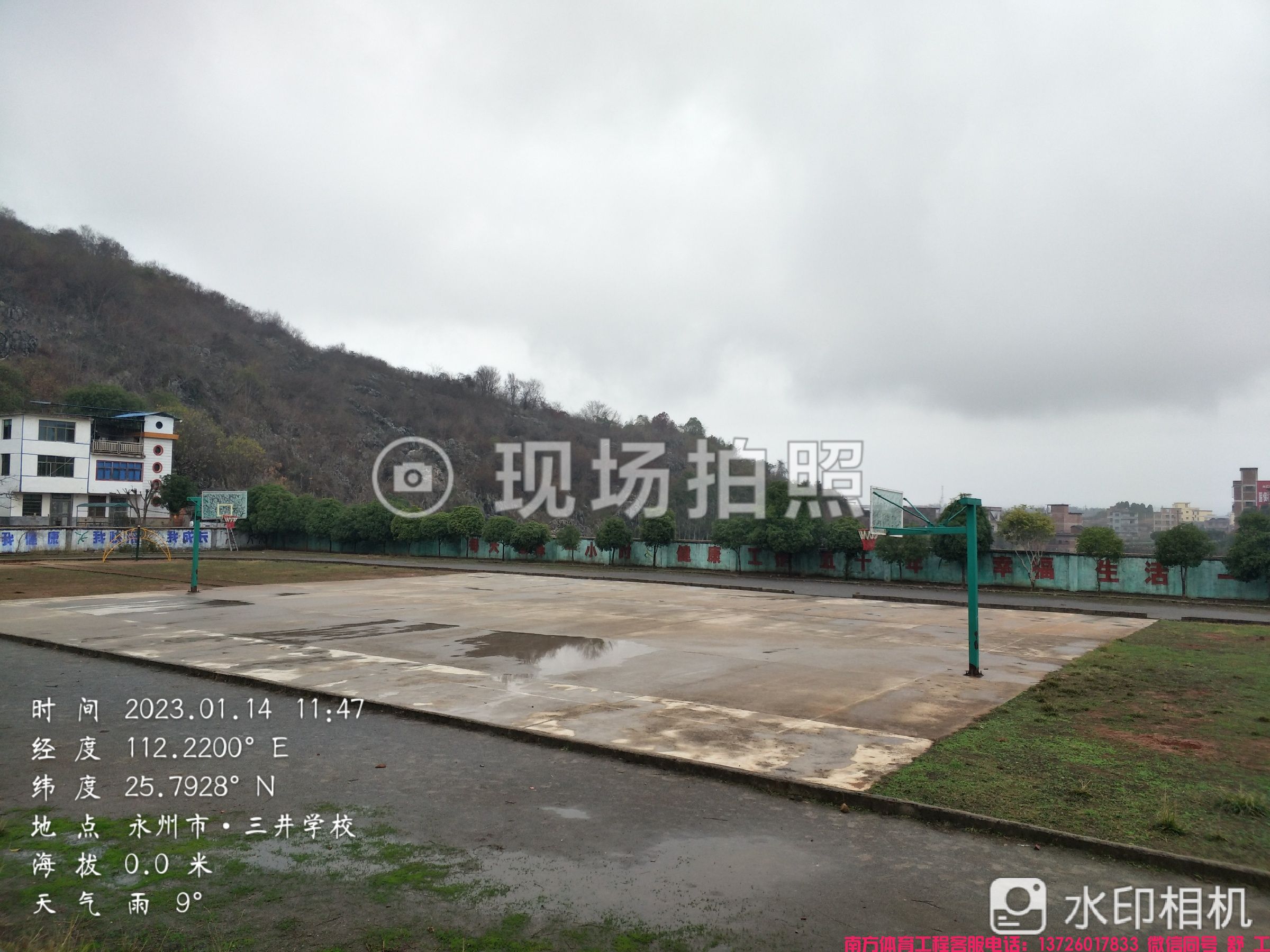 三井镇三井学校
